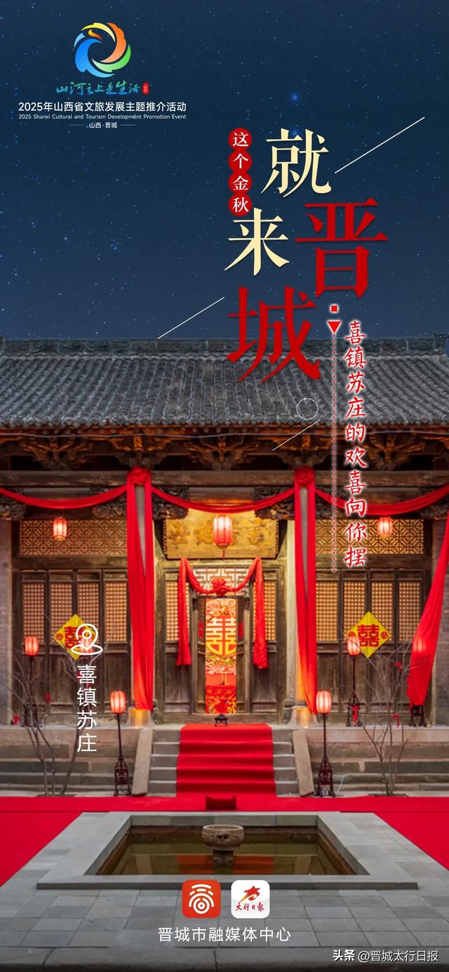 山河之上是生活 | 这个金秋，就来晋城！