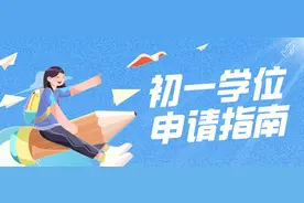 盐田区2025年秋季初中一年级学位申请指南图片