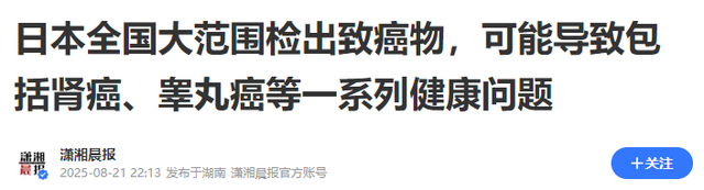 日本全国大范围检出致癌物！轰动世界！全日本陷落！