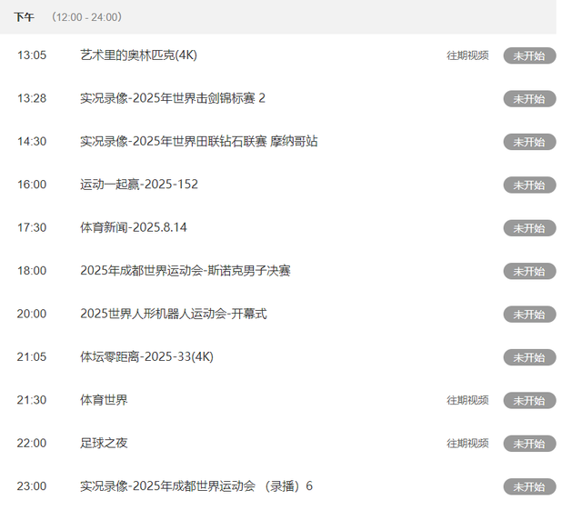 中国对韩国！今晚21点！中央5套CCTV5、CCTV5+直播节目表