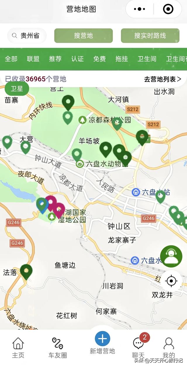 找露营地用什么APP比较靠谱？自驾游攻略七