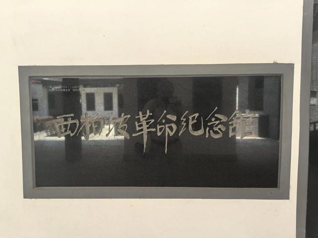 革命圣地西柏坡游记