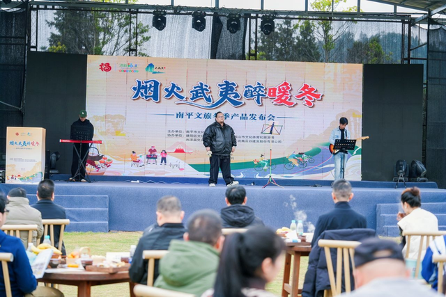 “烟火武夷醉暖冬”南平文旅冬季产品发布会成功举办