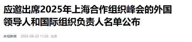 中方公布名单，20多国领导人将赴华，特朗普来搅局：警告信号明显