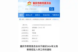 @重庆家长：公办小学实行“三对口”入学 5月7日开始采集子女信息图片