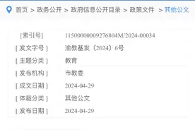 @重庆家长：公办小学实行“三对口”入学 5月7日开始采集子女信息图片