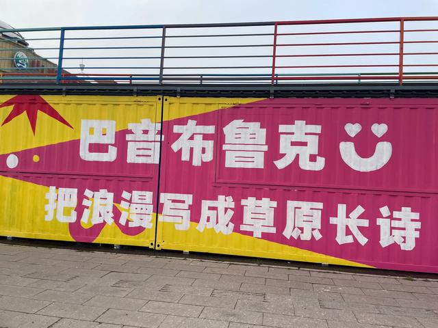 巴音布鲁克的浪漫