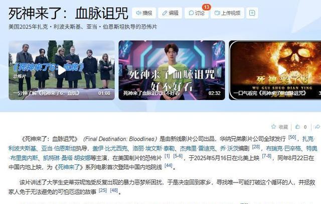 重温《死神来了：血脉诅咒》：挑战惊悚极限，家族命运的绝境对决