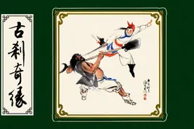 连环画《古刹奇缘》中国致公出版社图片