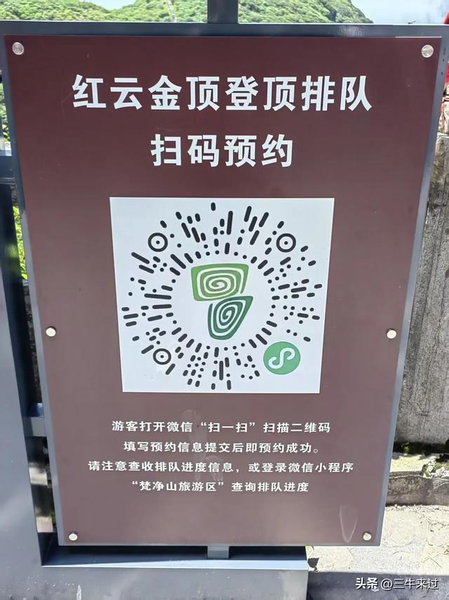 无为在歧路,贵州六日行(15)~梵净山