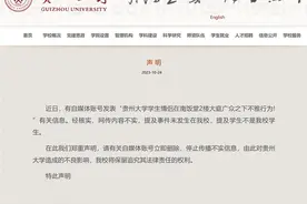 网传“学生情侣在南饭堂2楼大庭广众之下不雅行为”，贵州大学发布辟谣声明图片