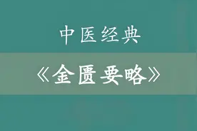 类风湿不再难缠，张仲景这方子97%成功率拔掉类风湿病根图片