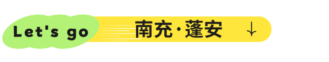 旅游新宠！成都最快1h可达的10个川内宝藏县城，景色封神！好吃好耍！你最想去哪个？