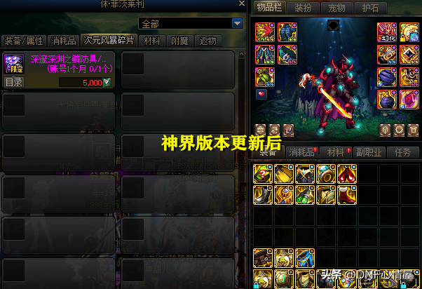 DNF：神界版本国服4大专属内容删除！徽章兑换没了，2个职业削弱