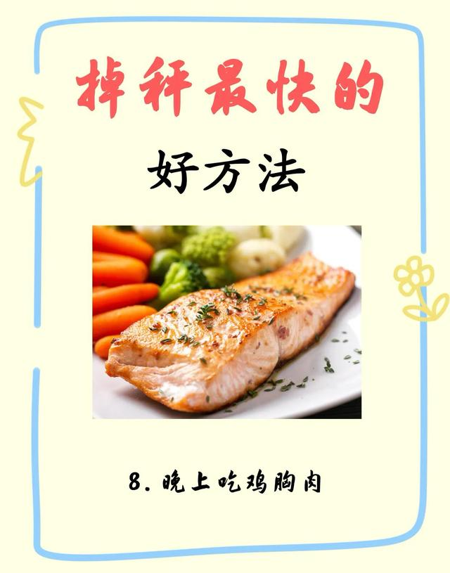 管住晚餐-减肥最快最有用的方法