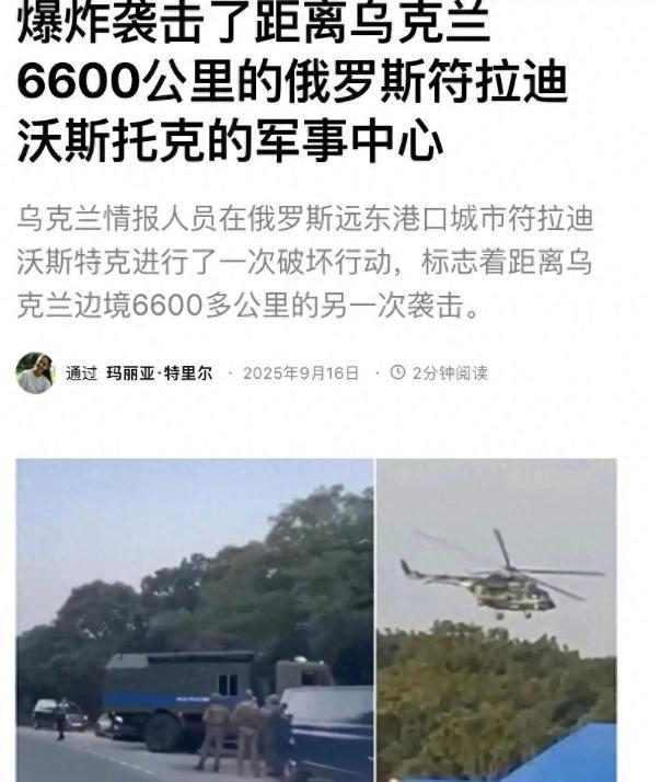 乌克兰虽远必诛，跨越6000公里炸了海参崴，对全球传递两个信号
