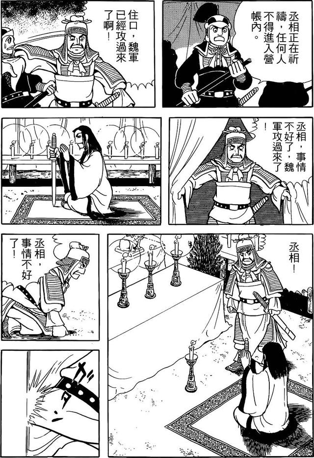 漫画 欣赏 - 三国志 59