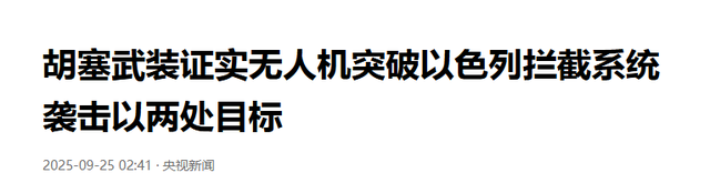 拦截失败！以色列遭袭死伤惨重，内塔尼亚胡宣战，战斗或即将打响