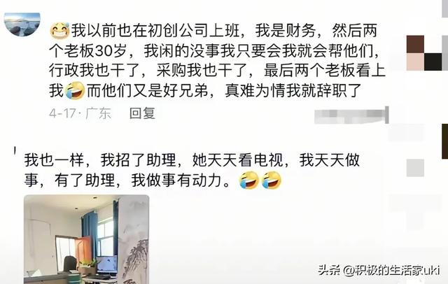 入职初创公司能有多爽？网友：冰火两重天的体验太刺激了