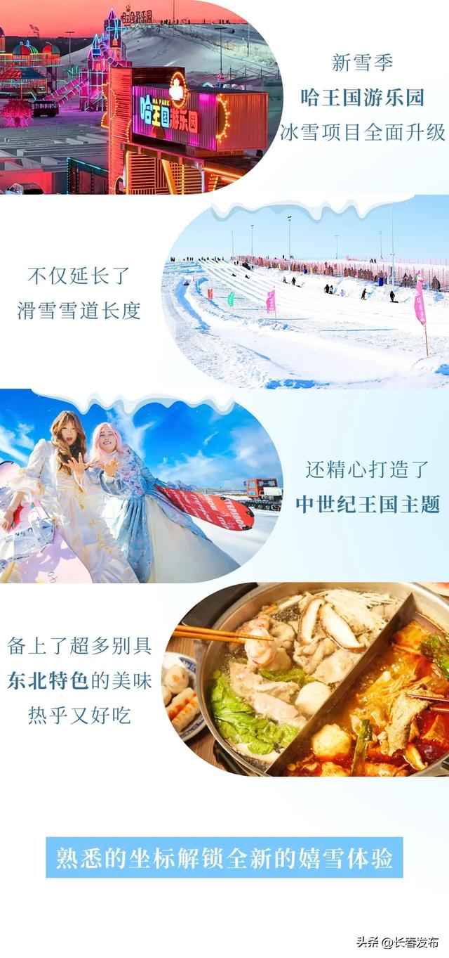 雪假福利上新！长春又一波优惠合集来啦～