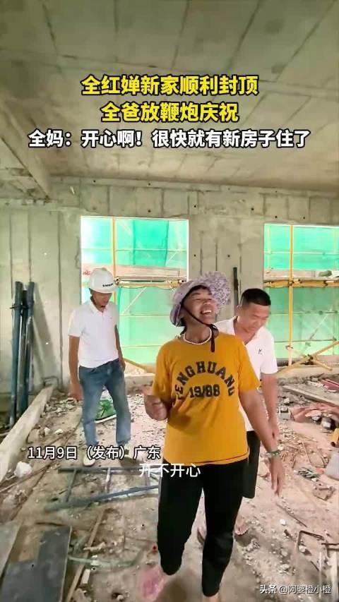 全红婵爸妈也没想到，别墅刚封顶，一家人就走上了大衣哥的老路