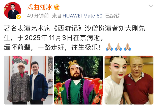 “沙僧”刘大刚病逝，去年还很精神，六小龄童发圈，马德华很伤感