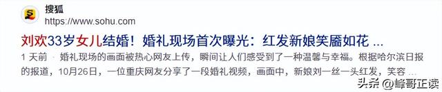 刘欢女儿大婚不到48小时，恶心的一幕出现了，新郎也被牵扯进来