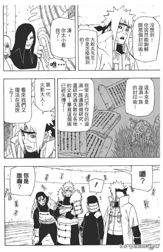 【火影忍者】漫画赏析—卷之619.被邪恶附身的一族