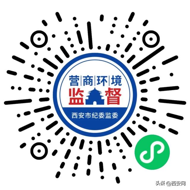 西安市优化营商环境投诉举报监督平台上线了！