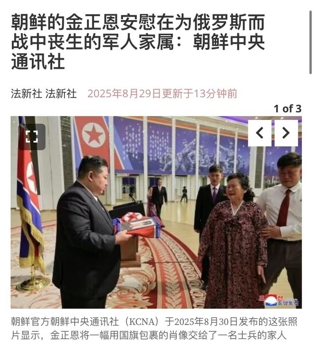 金正恩向援俄朝军烈士遗属数次鞠躬