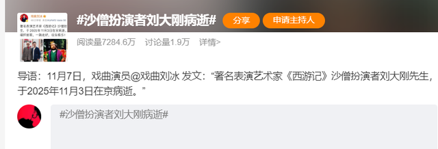 《西游记》“沙僧	”刘大刚去世，追悼会已办	，女儿身份曝光不简单