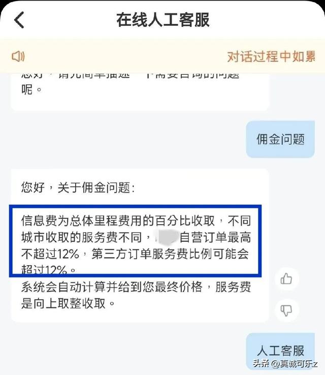 顺风车抽成大揭秘从 “微利” 到 “疯狂收割”，平台的 “变脸” 游戏