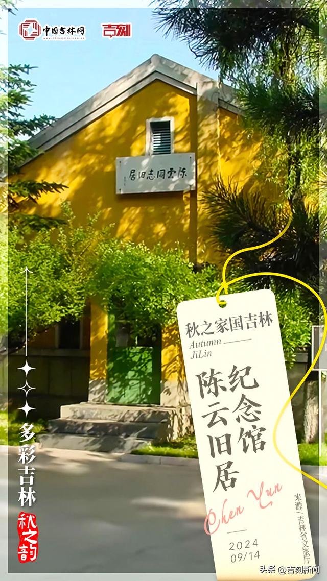 带你玩转G331吉林段｜触摸有温度的红色记忆