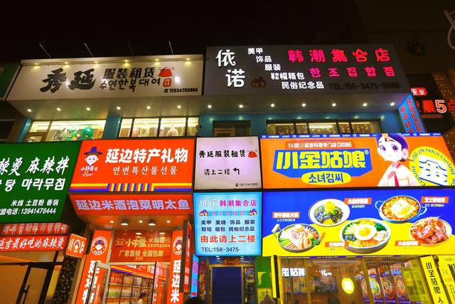 延吉网红弹幕墙，延吉市的特色网红地标，光影中氤氲人间烟火气