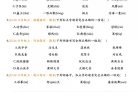 六上语文期末练习🔥80道选择题真题图片