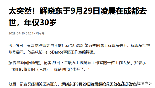 一路走好！解晓东因抢救无效去世，曾摔伤重度昏迷，年仅30岁