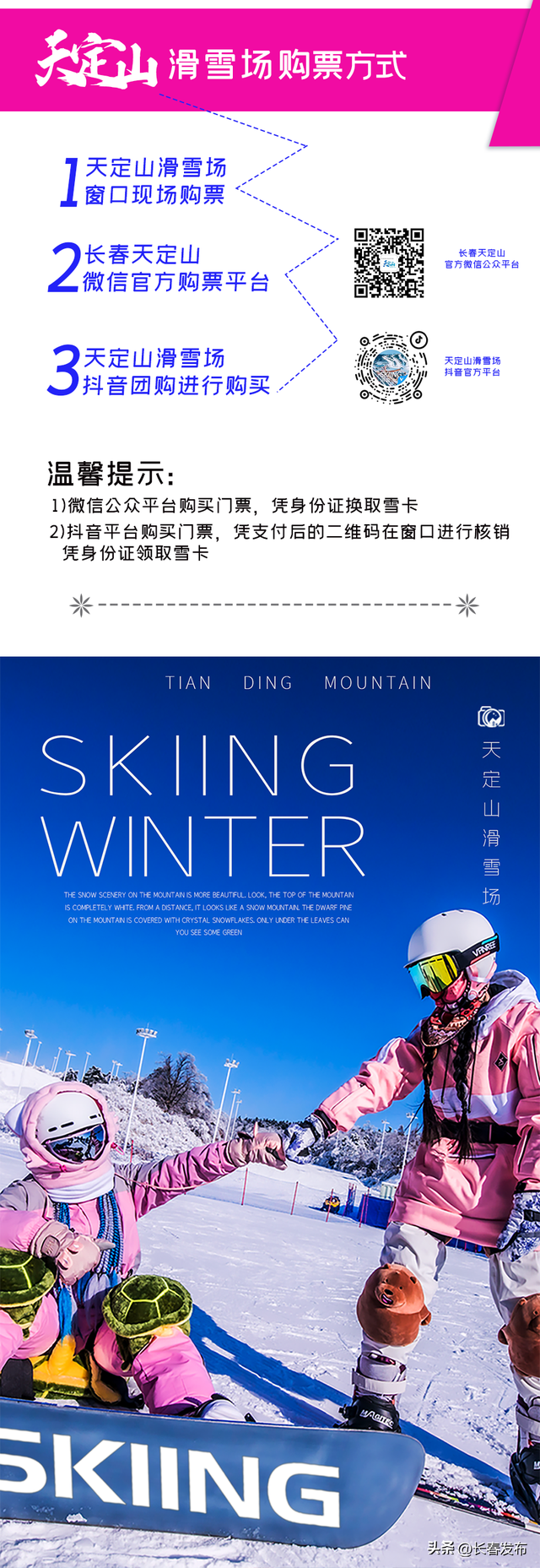 长春天定山滑雪场滑雪攻略来啦！