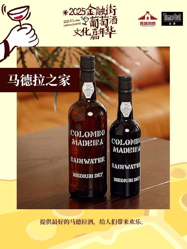 2025金融街葡萄酒文化嘉年华来了！早鸟畅饮包快入！