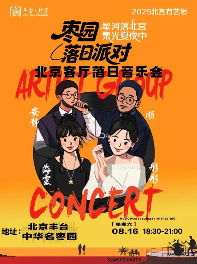 这个周末，来丰台听歌吧——