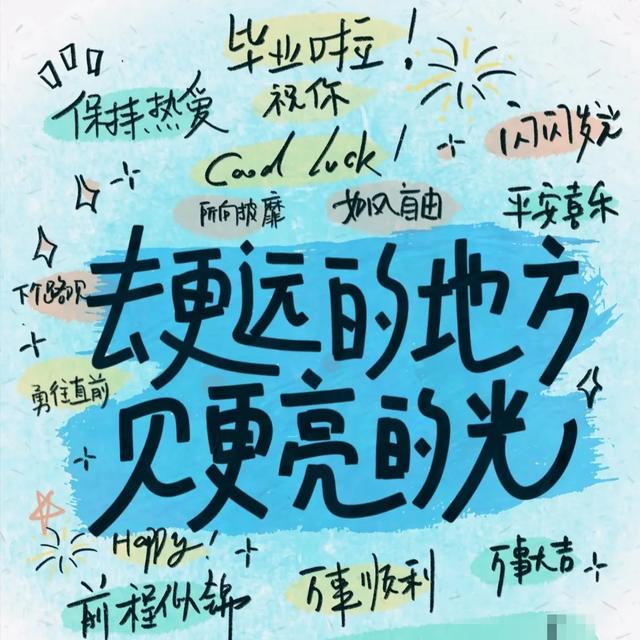 句句封神的小众毕业文案，愿你以梦为马，不负青春，不负韶华～