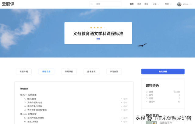 【推荐】一个基于 Spring Boot + Vue 构建的高效教学管理平台