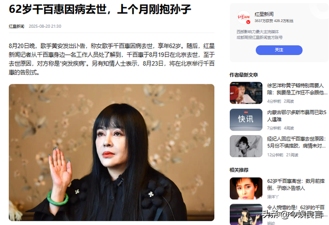 千百惠去世不到24小时，恶心一幕发生，黑料被扒，最后遗愿曝光
