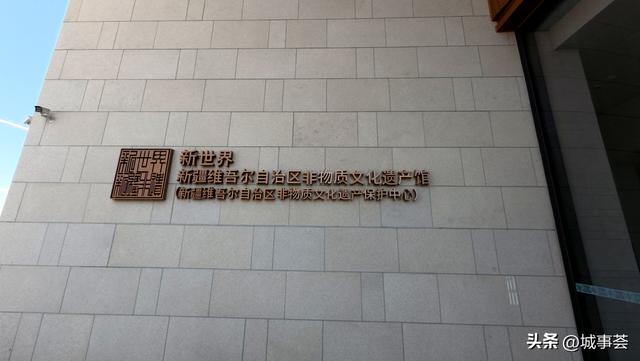 走进新疆非遗馆，触摸千年文明的脉搏