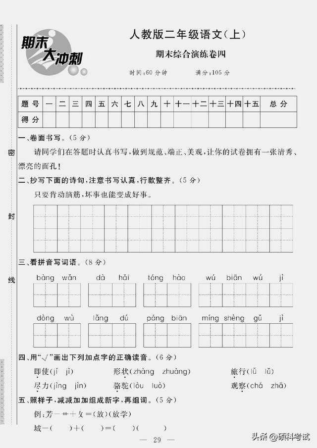 二年级语文上册《期末综合演练卷》5套，附答案