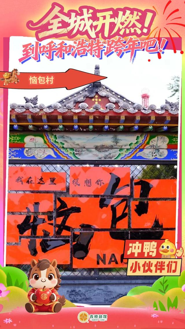 呼和浩特十大跨年点位新鲜出炉！你Pick谁？🤩