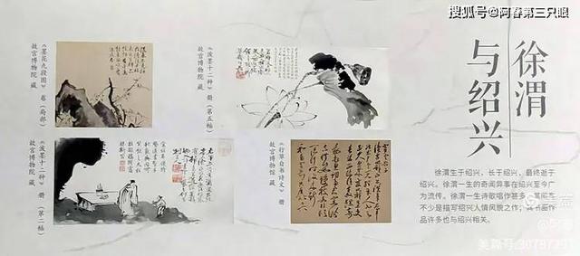 游绍兴： 徐渭艺术馆及青藤书屋