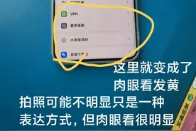 小米15 Ultra屏幕真的不行啊图片