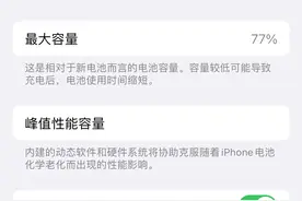 你们的苹果手机用了多久才换电池的呀图片