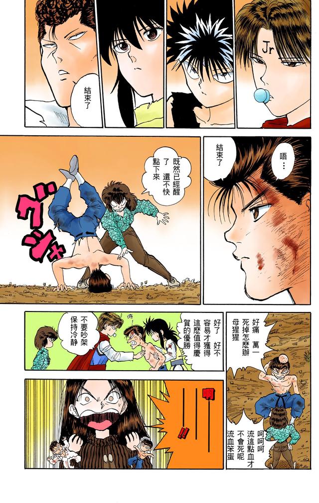 漫画 欣赏 - 幽游白书（彩色版） 13
