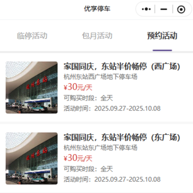 双节特惠！杭州东站停车半价优惠，西湖、钱江新城等各大景区停车优惠全掌握